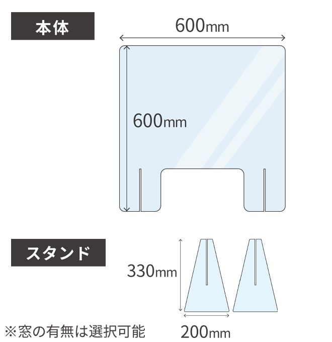 飛沫感染防止アクリルパーテーション ACP600_600IN H600mm×W600mm