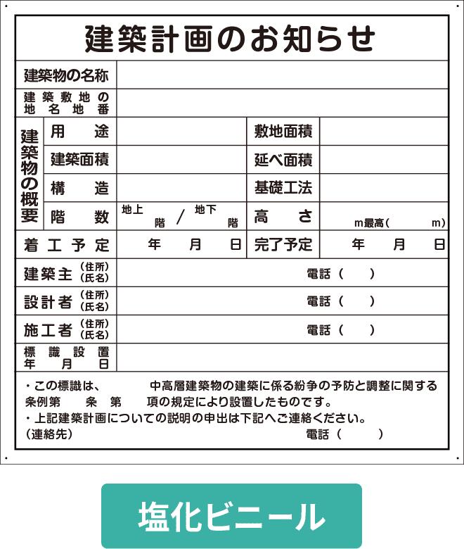 建築計画のお知らせ塩ビパネル VCP003-14IN H900mm×W900mm