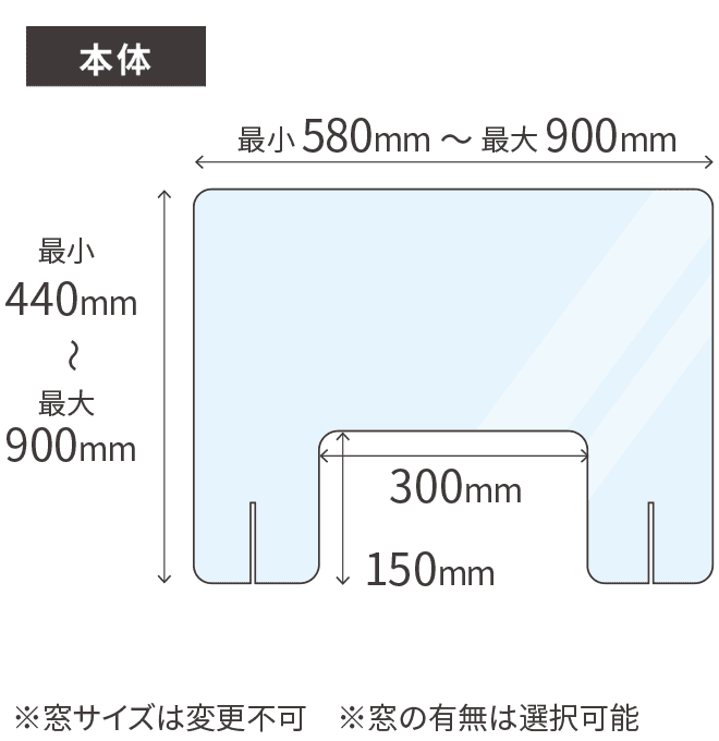 飛沫感染防止アクリルパーテーション サイズオーダー order_ACP