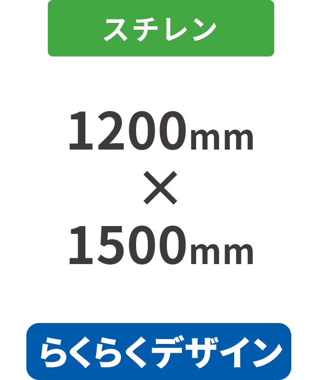 【らくらくデザイン】スチレン5mm厚ダイレクト印刷パネル 1200mm×1500mm