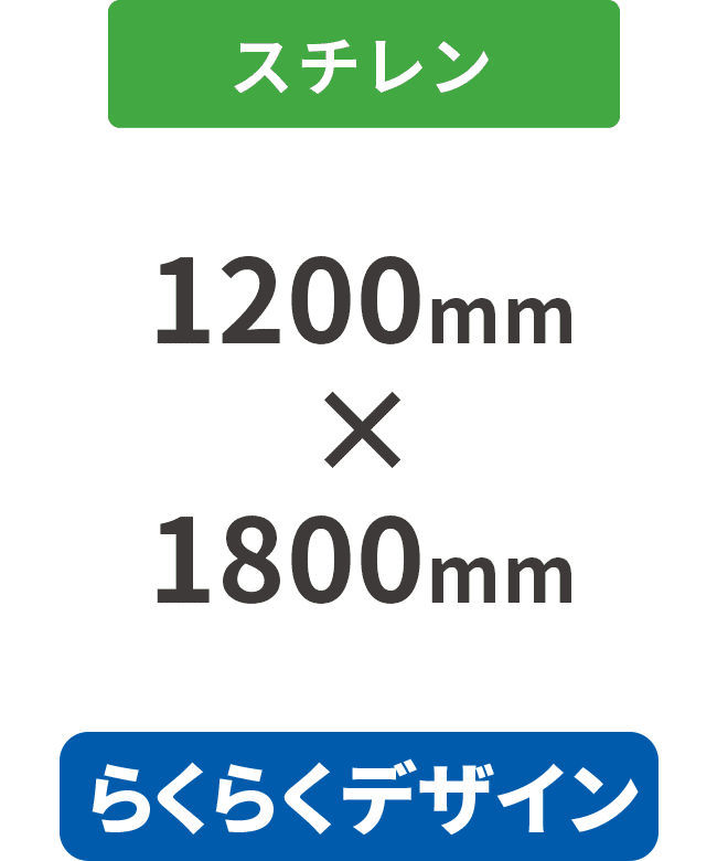 【らくらくデザイン】スチレン7mm厚ダイレクト印刷パネル 1200mm×1800mm