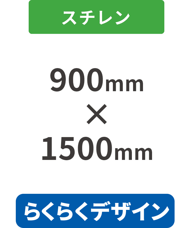 【らくらくデザイン】スチレン7mm厚ダイレクト印刷パネル 900mm×1500mm