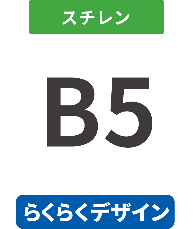 【らくらくデザイン】スチレン5mm厚ダイレクト印刷パネル B5(182mm×257mm)